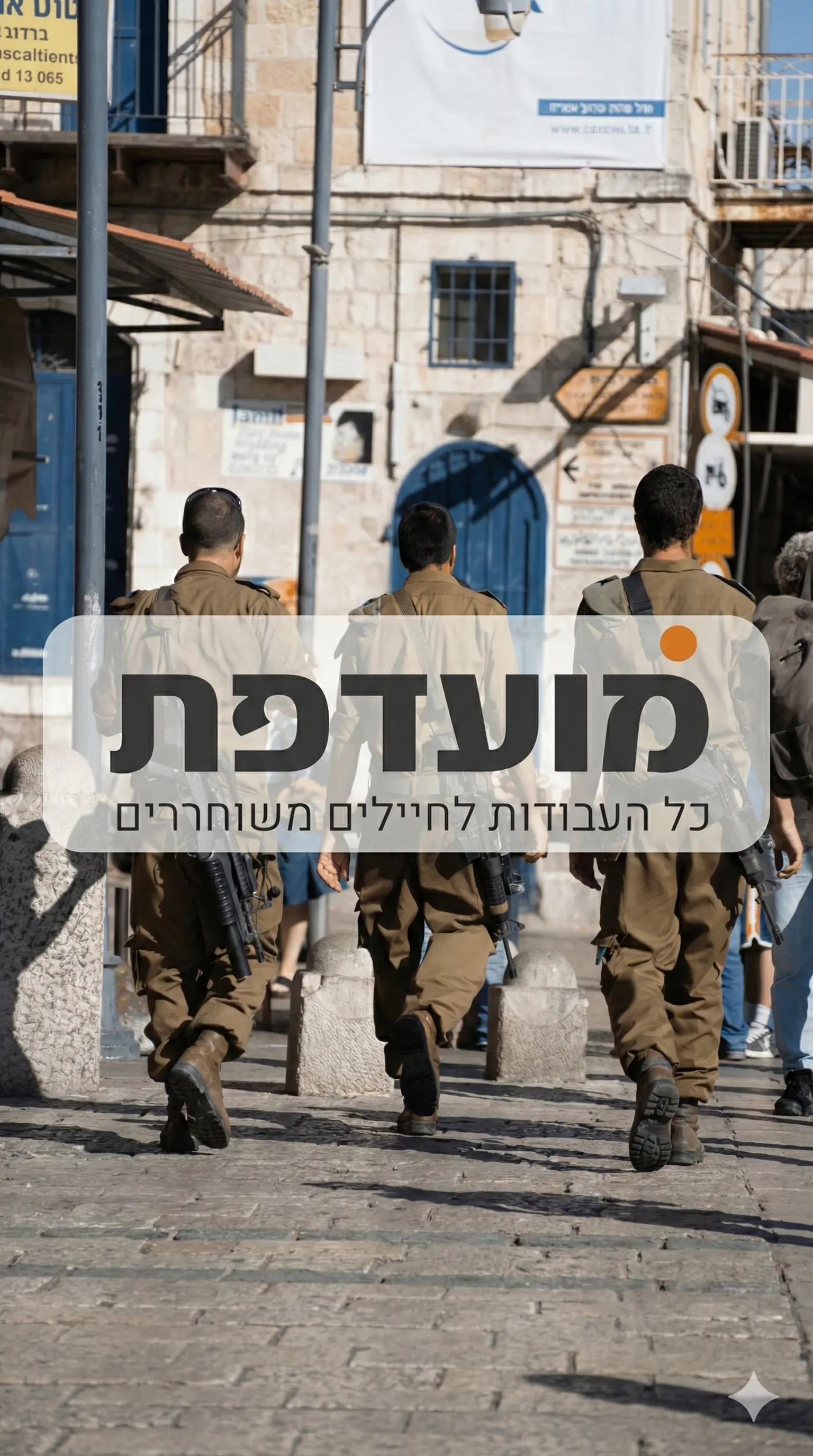 תמונת רקע של הפרויקט : עיצוב ובניית אתר לעבודות לחיילים משוחררים