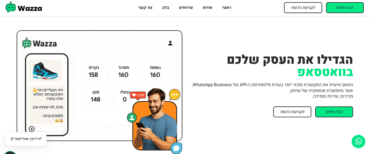 Wazza – הפלטפורמה החכמה לאוטומציה ומכירות בוואטסאפ