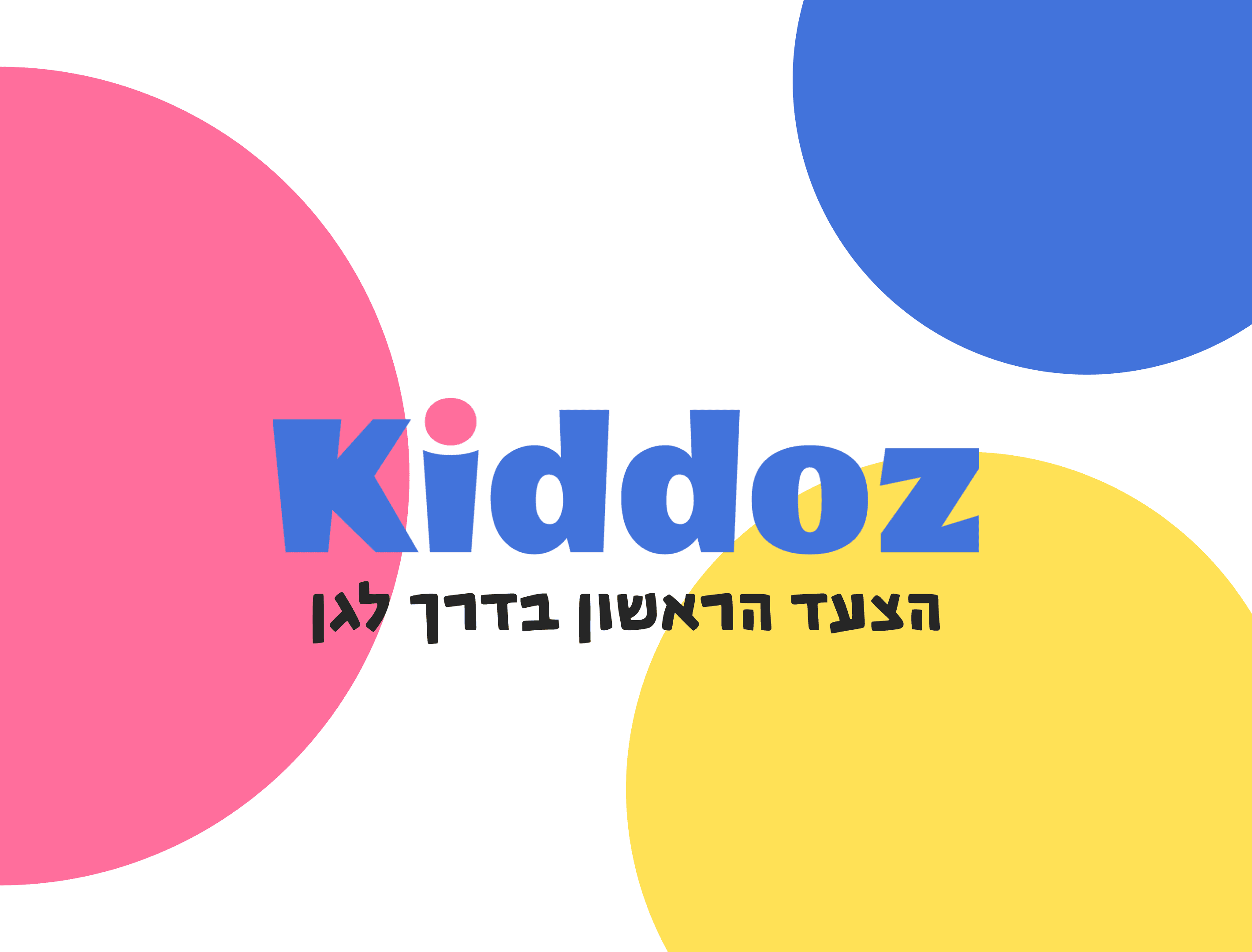 תמונת רקע של הפרויקט : פיתוח אתר אינדקס גני ילדים