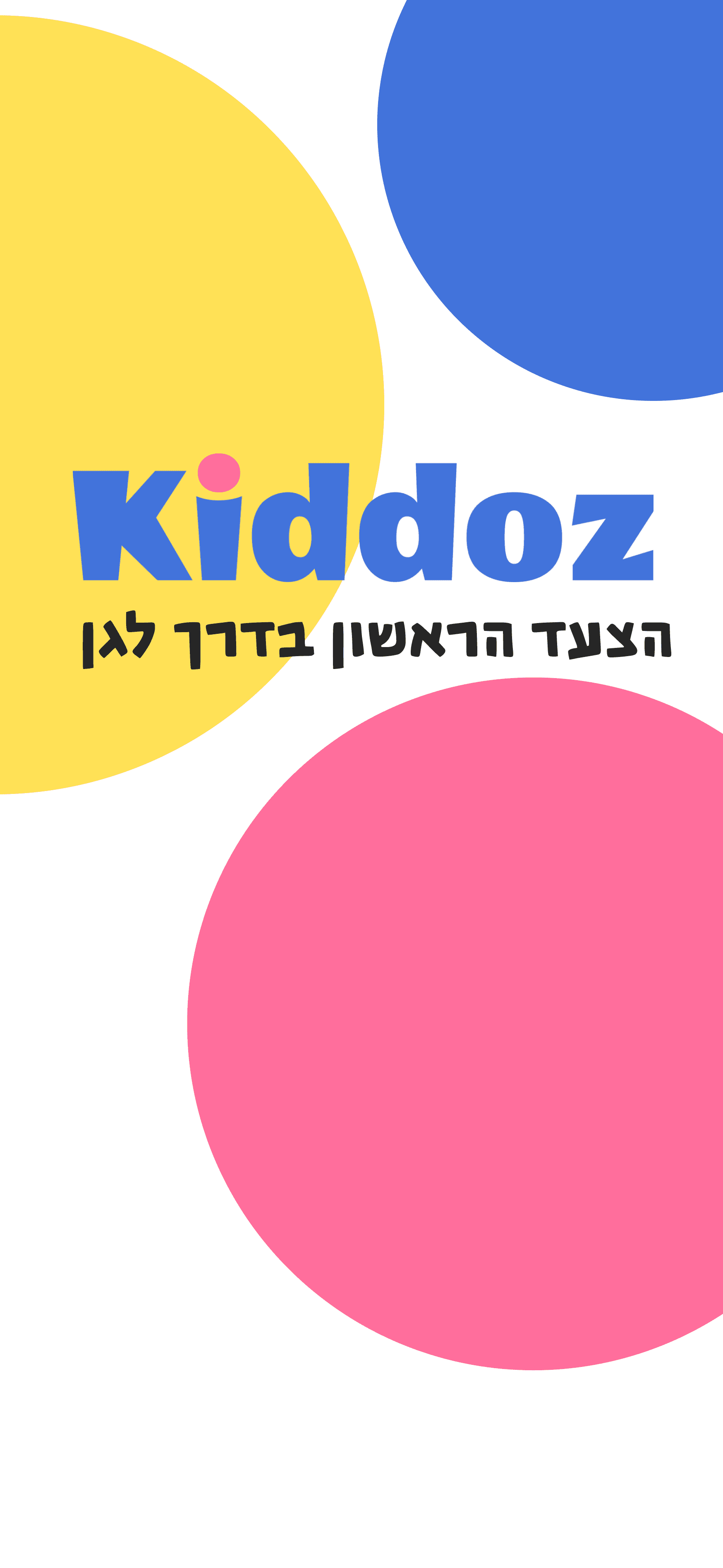 תמונת רקע של הפרויקט : פיתוח אתר אינדקס גני ילדים