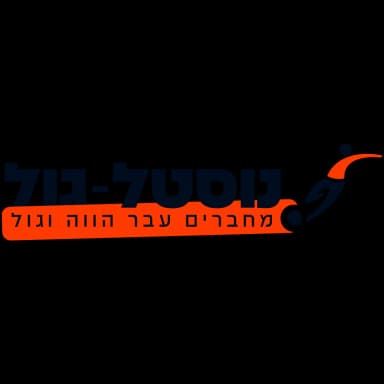 הלוגו של נוסטל-גול