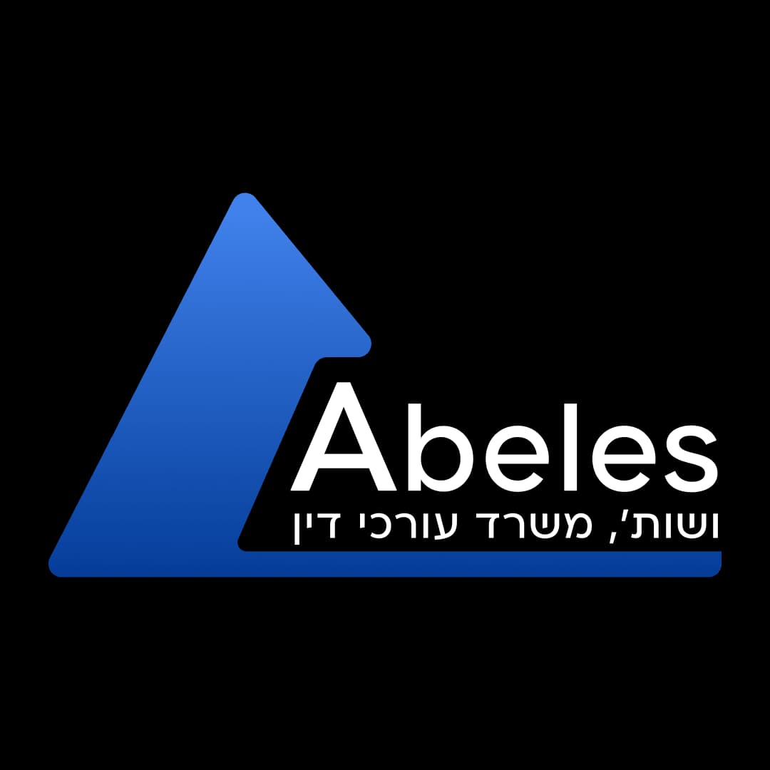 הלוגו של עו"ד רמי אבלס
