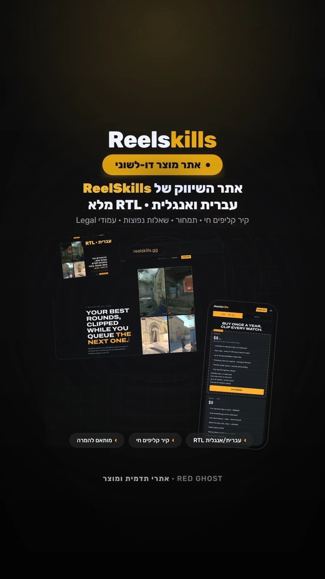 ReelSkills – אתר המוצר והשיווק — אתרי תדמית