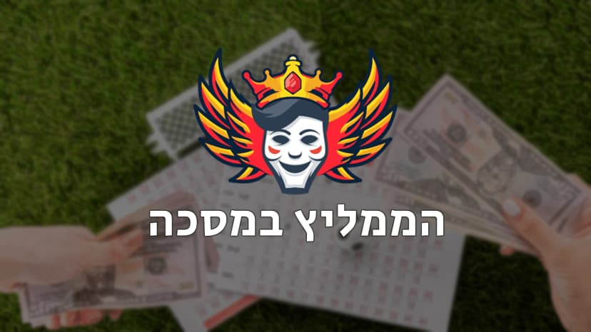 הממליץ במסכה - פלטפורמת תוכן ואנליזה למנויים