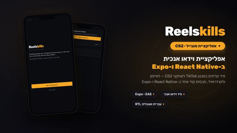 ReelSkills – אפליקציית מובייל לקליפים של CS2