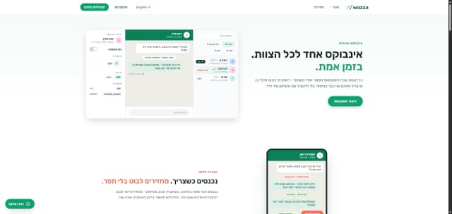 צילום מסך 4 מתוך האתר של Wazza
