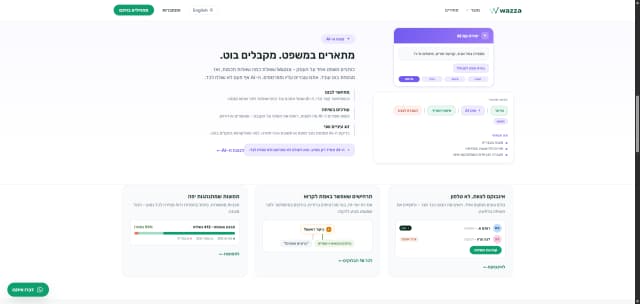 צילום מסך 2 מתוך האתר של Wazza