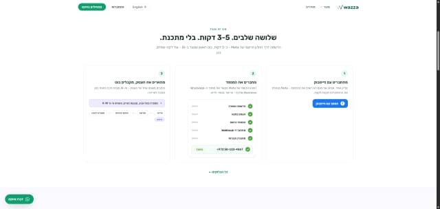 צילום מסך 1 מתוך האתר של Wazza