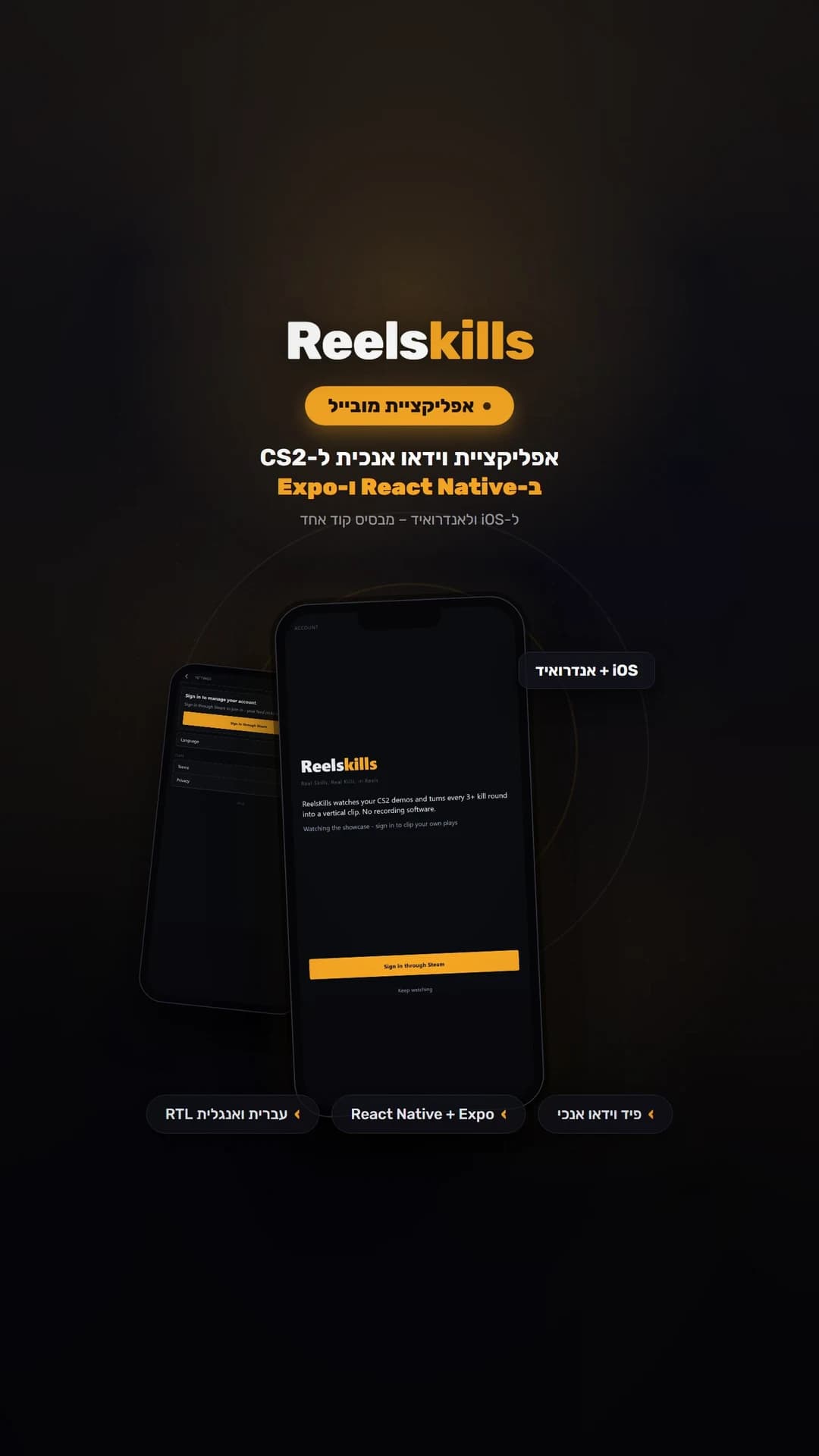 ReelsKills - אפליקציית מובייל לקליפים של CS2 - אפליקציות מובייל