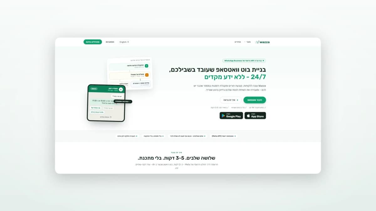 Wazza - אתר תדמית לפלטפורמת בניית צ'אטבוט וואטסאפ — עיצוב אתרים